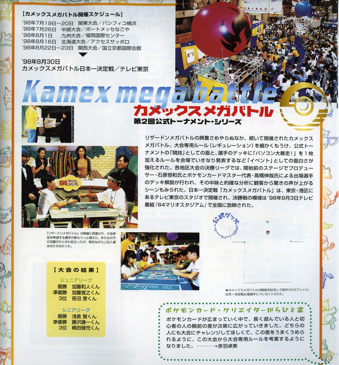 Scans: プロモーションカード 1996~1997 [Japanese]